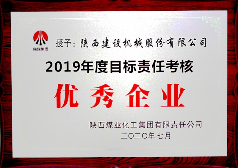 乐竞(中国)“2019年度目标责任考核优秀企业”.jpg