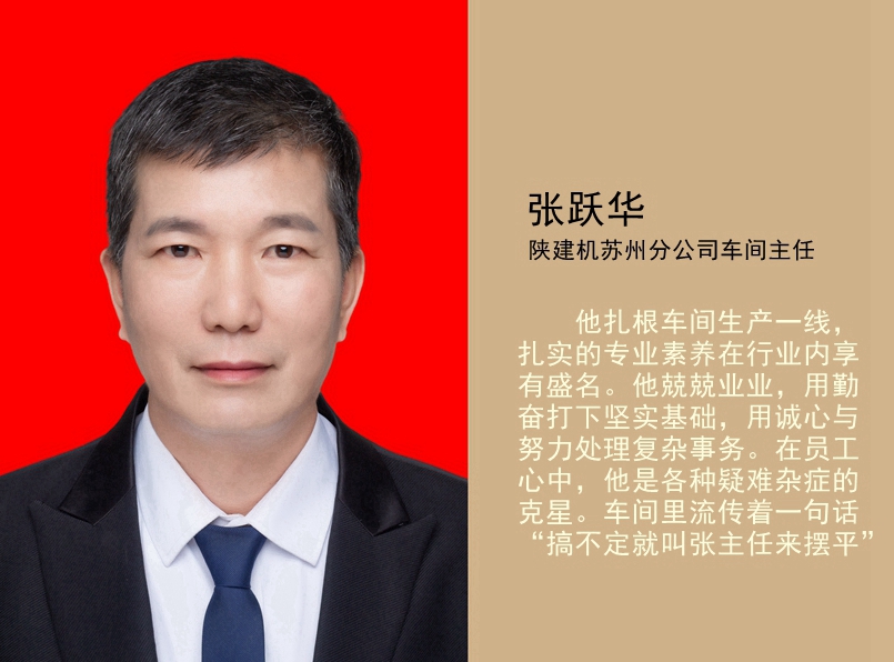 11.张跃华 乐竞官方网页版苏州分公司车间主任_副本_副本_副本_副本.jpg